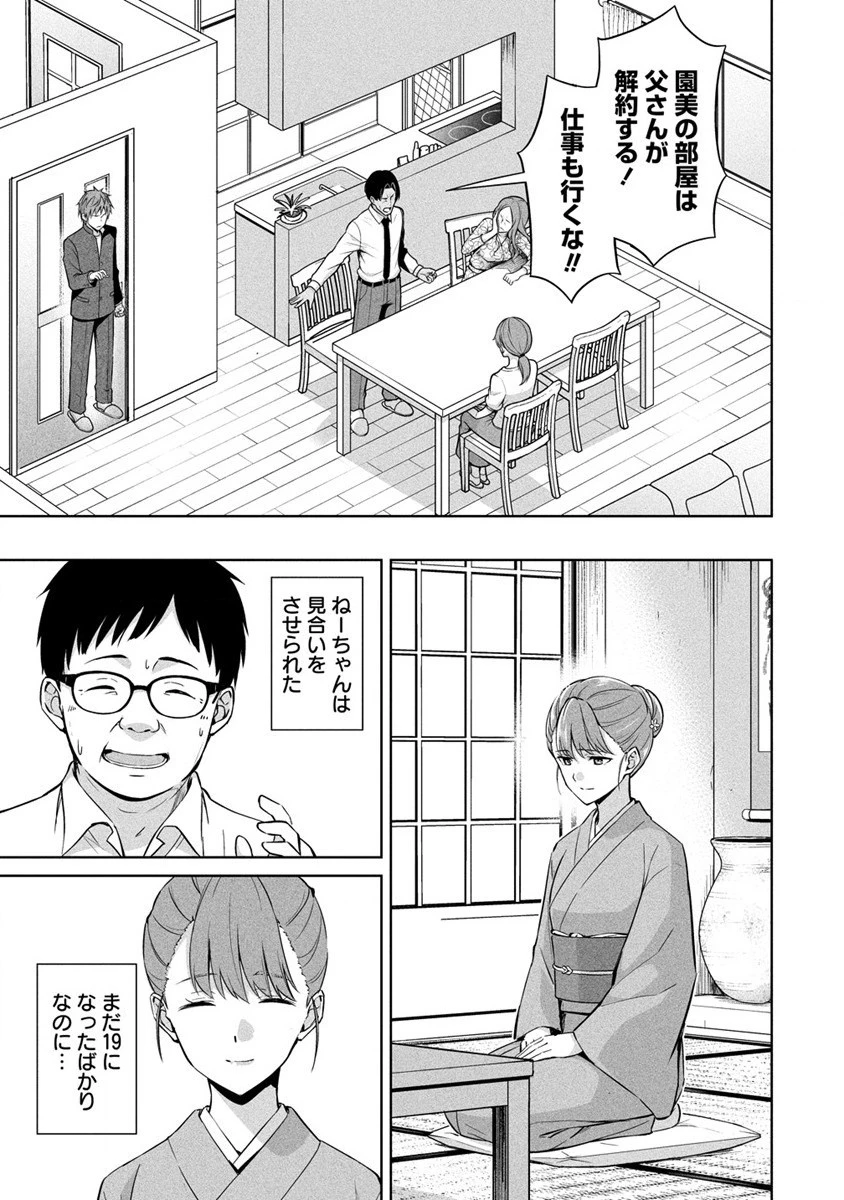 ヴンダーカンマー 第4.1話 - 5