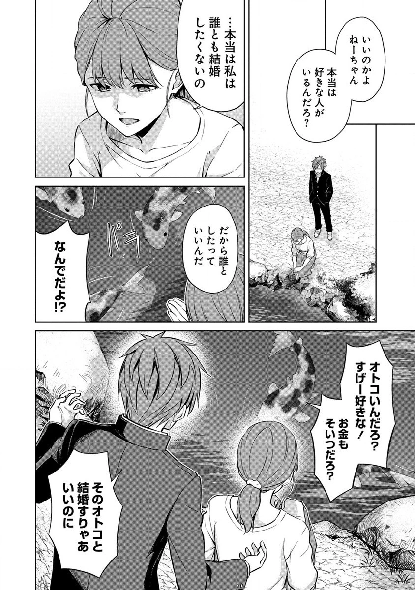 ヴンダーカンマー 第4.1話 - 6