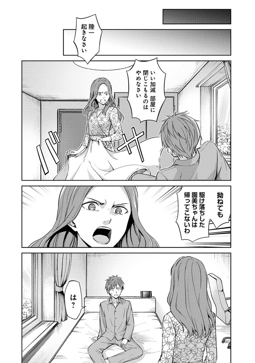 ヴンダーカンマー 第4.1話 - 14