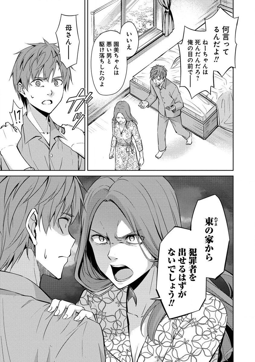 ヴンダーカンマー 第4.1話 - 15