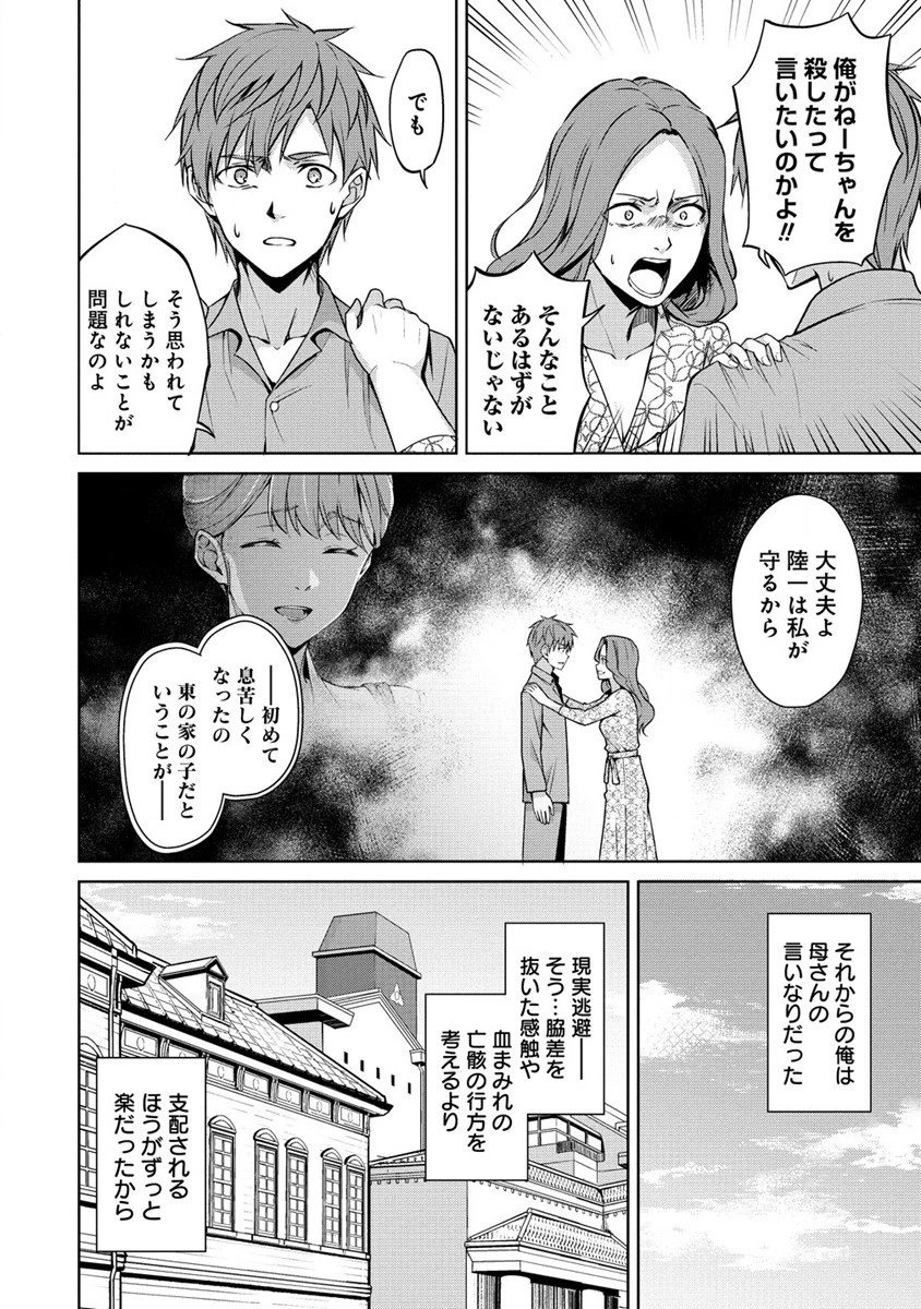 ヴンダーカンマー 第4.1話 - 16