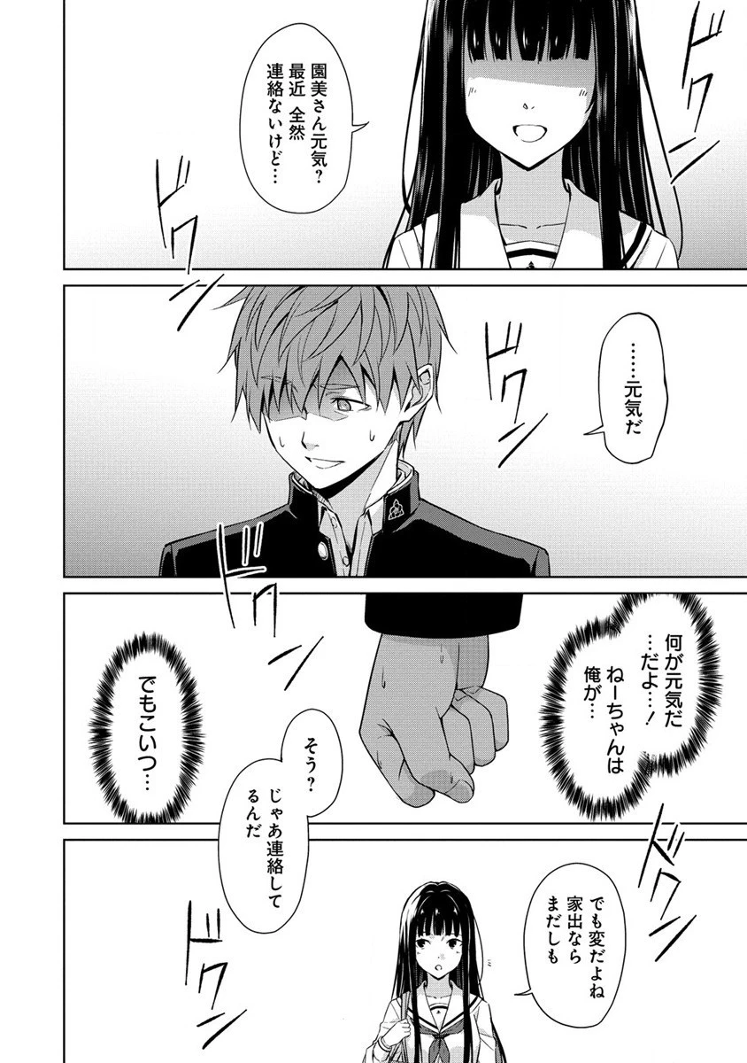 ヴンダーカンマー 第4.1話 - 20