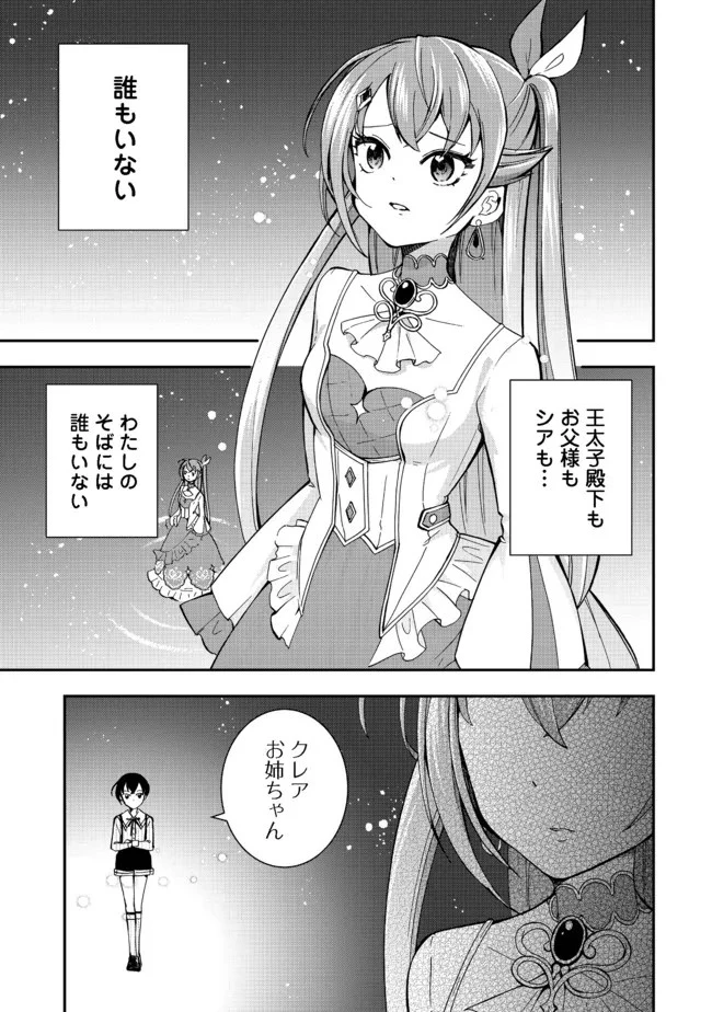 やり直し悪役令嬢は、幼い弟 第3.1話 - 1