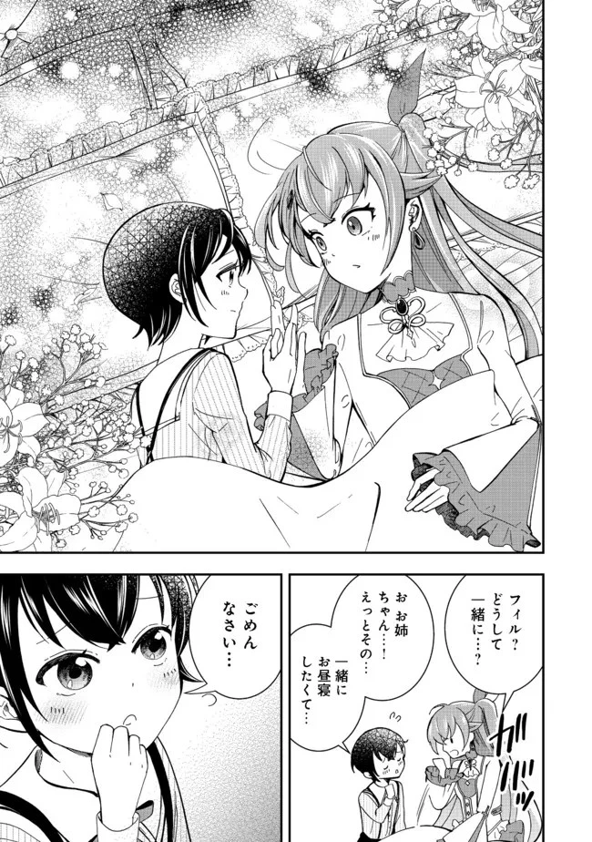 やり直し悪役令嬢は、幼い弟 第3.1話 - 3