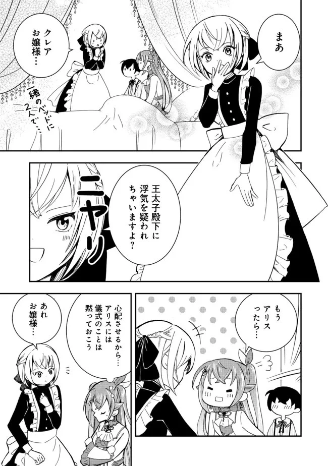 やり直し悪役令嬢は、幼い弟 第3.1話 - 5