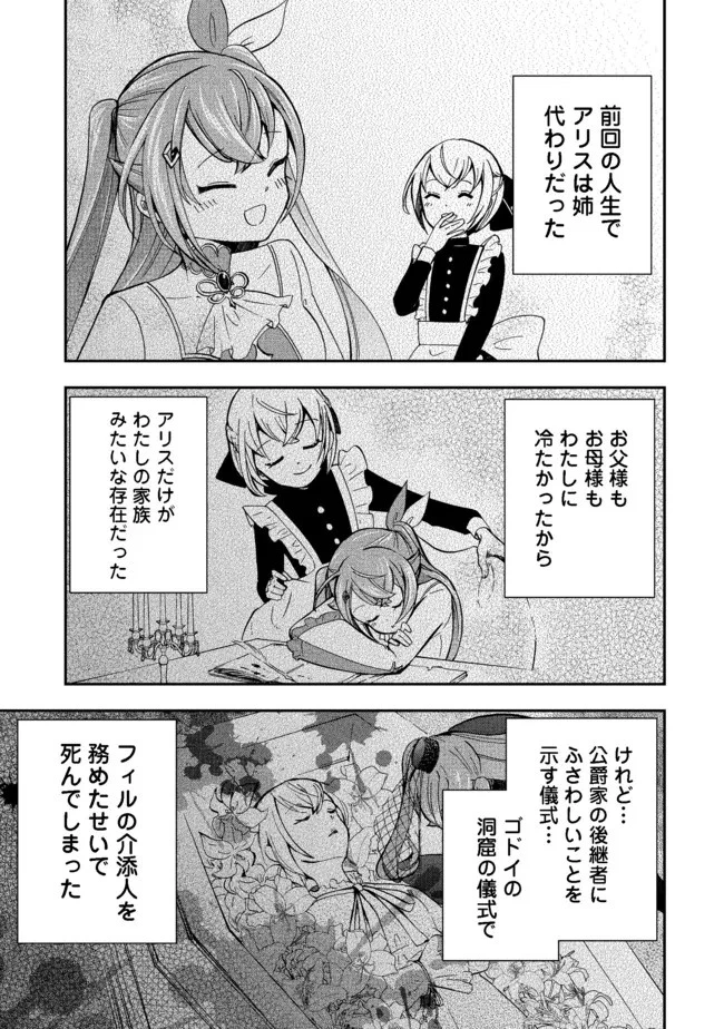 やり直し悪役令嬢は、幼い弟 第3.1話 - 7