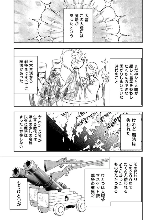 やり直し悪役令嬢は、幼い弟 第3.1話 - 9