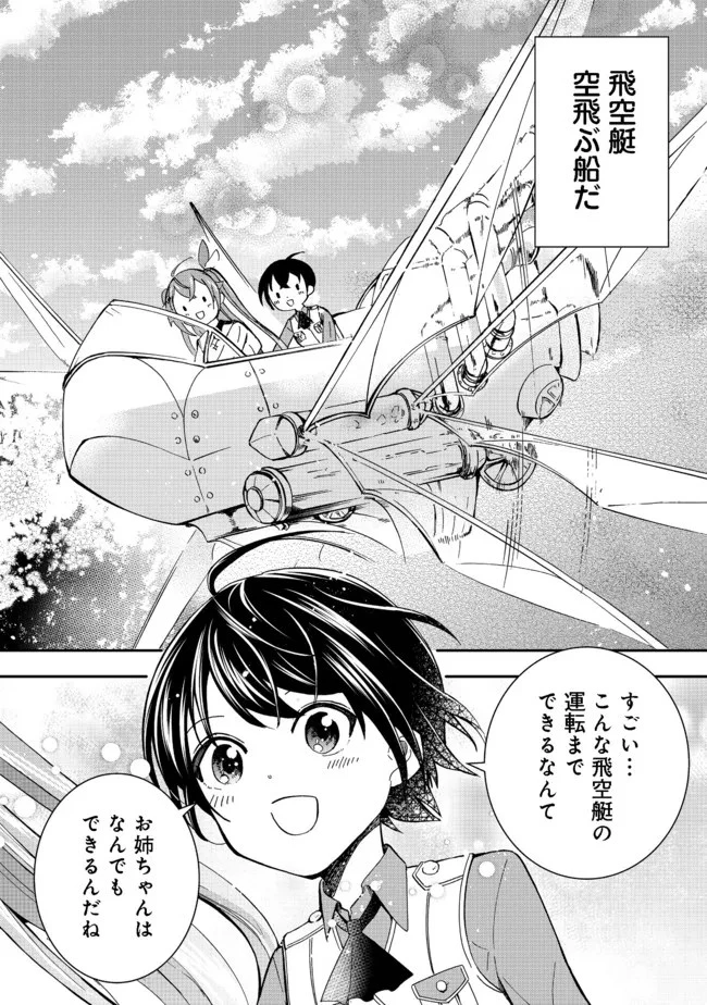 やり直し悪役令嬢は、幼い弟 第3.1話 - 10