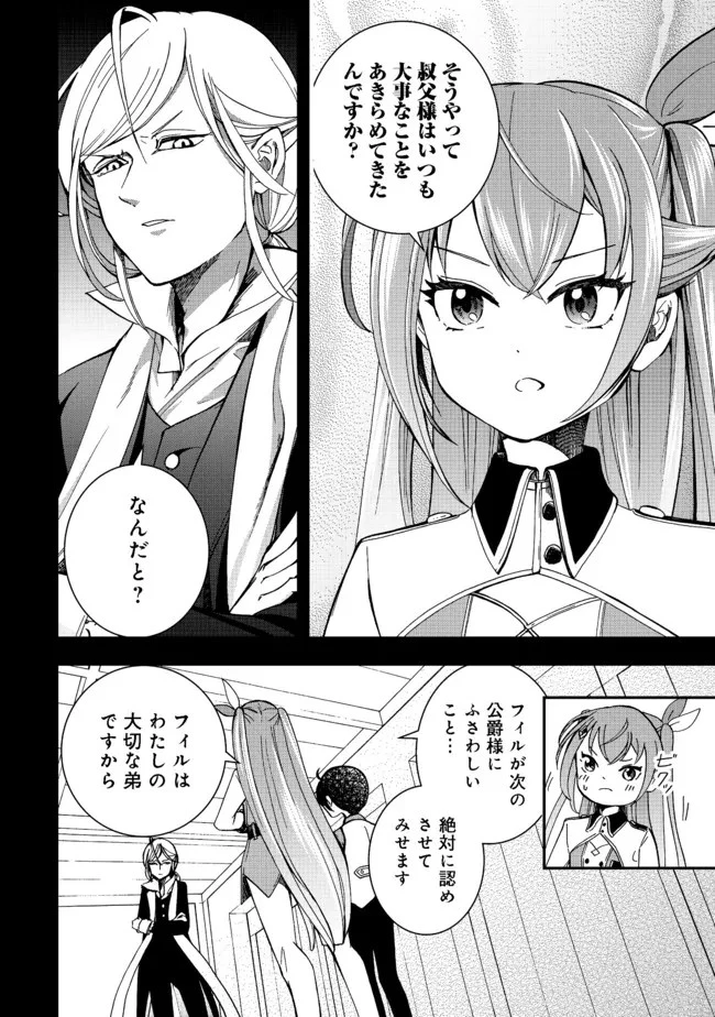 やり直し悪役令嬢は、幼い弟 第3.1話 - 14