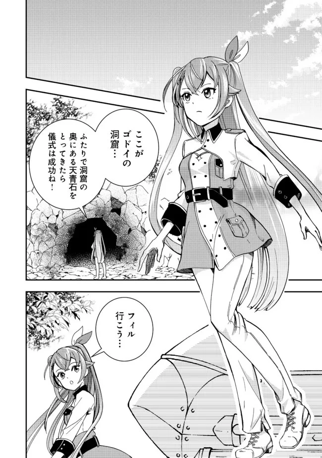 やり直し悪役令嬢は、幼い弟 第3.1話 - 16