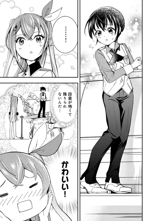 やり直し悪役令嬢は、幼い弟 第3.1話 - 17