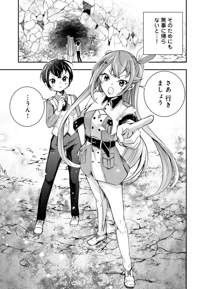 やり直し悪役令嬢は、幼い弟 第3.1話 - 19