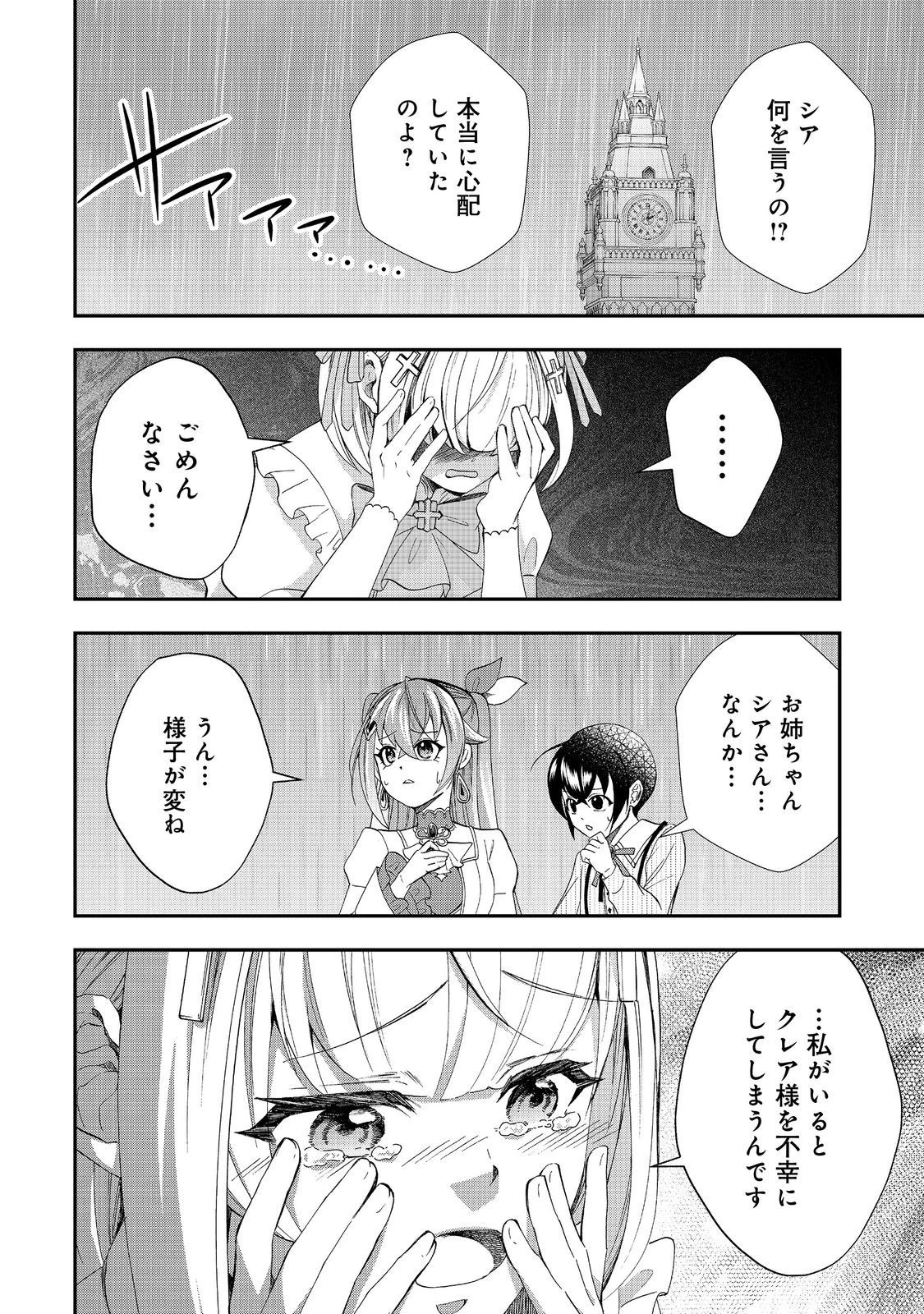 やり直し悪役令嬢は、幼い弟 第12.2話 - 1