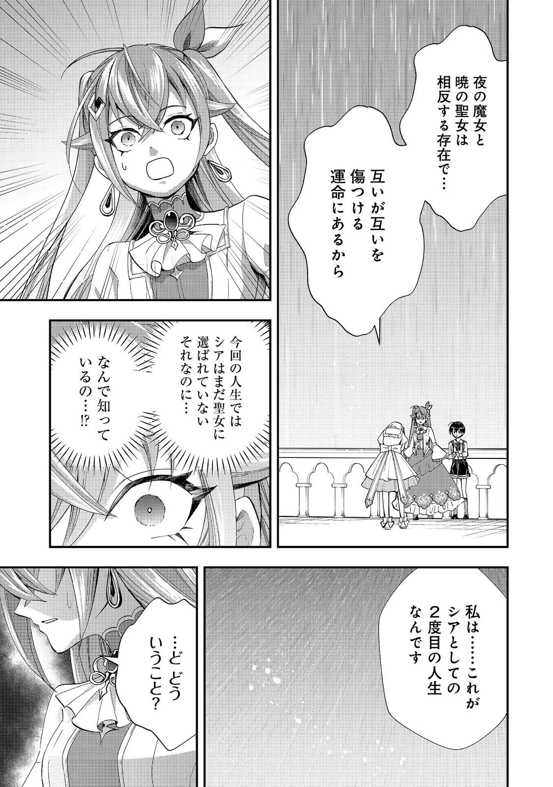 やり直し悪役令嬢は、幼い弟 第12.2話 - 2