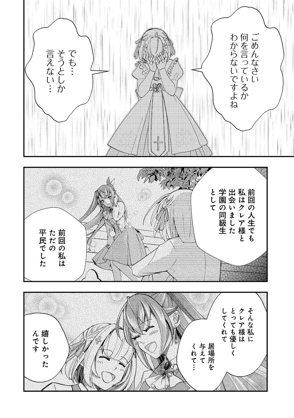 やり直し悪役令嬢は、幼い弟 第12.2話 - 3