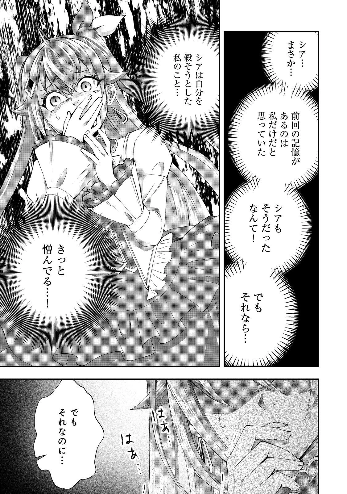 やり直し悪役令嬢は、幼い弟 第12.2話 - 4