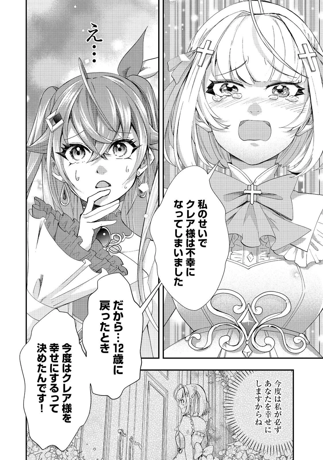 やり直し悪役令嬢は、幼い弟 第12.2話 - 5