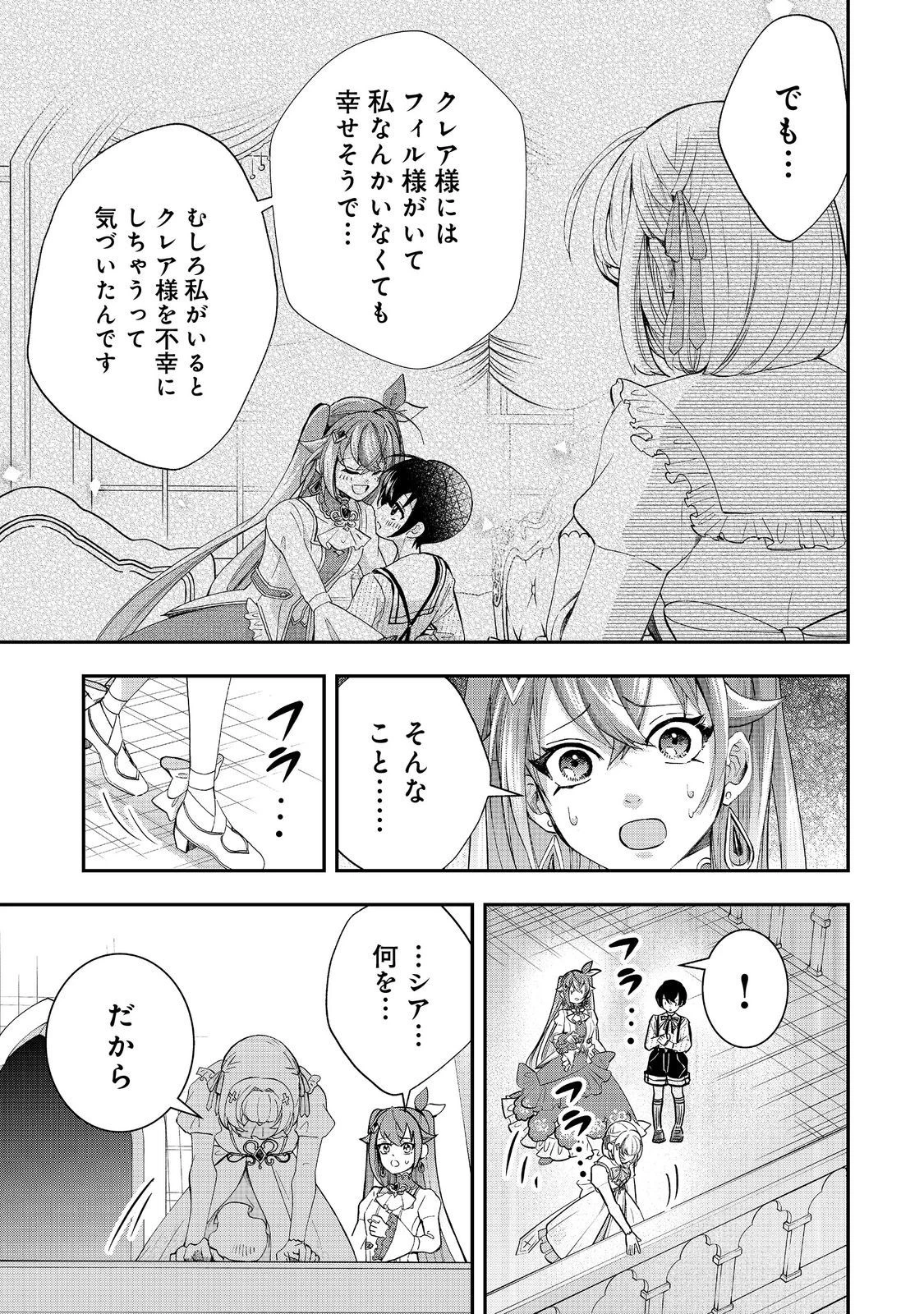 やり直し悪役令嬢は、幼い弟 第12.2話 - 6