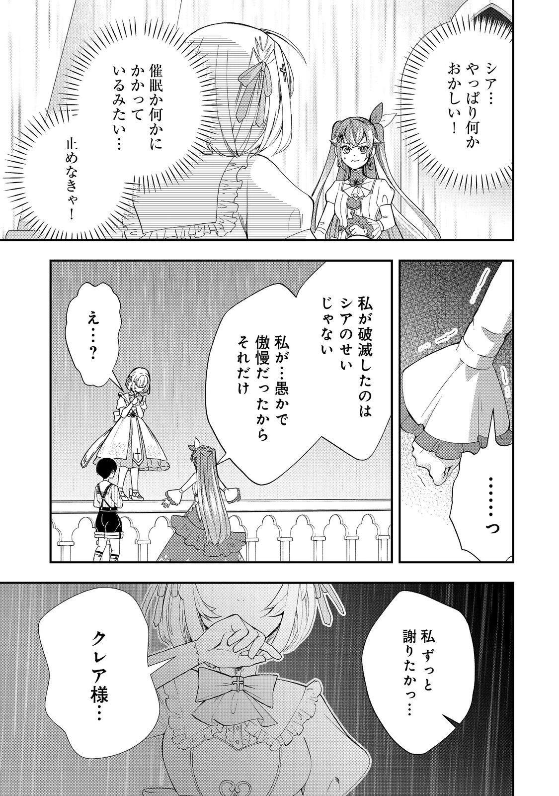 やり直し悪役令嬢は、幼い弟 第12.2話 - 8