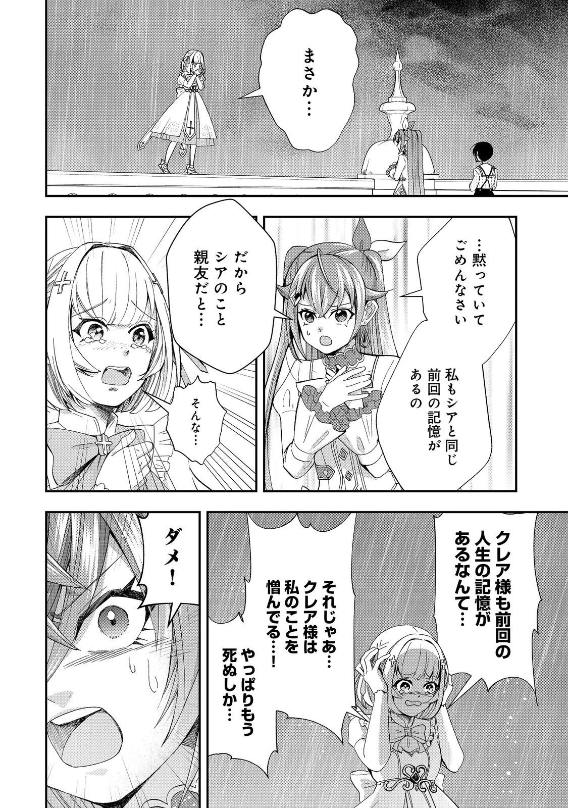 やり直し悪役令嬢は、幼い弟 第12.2話 - 9