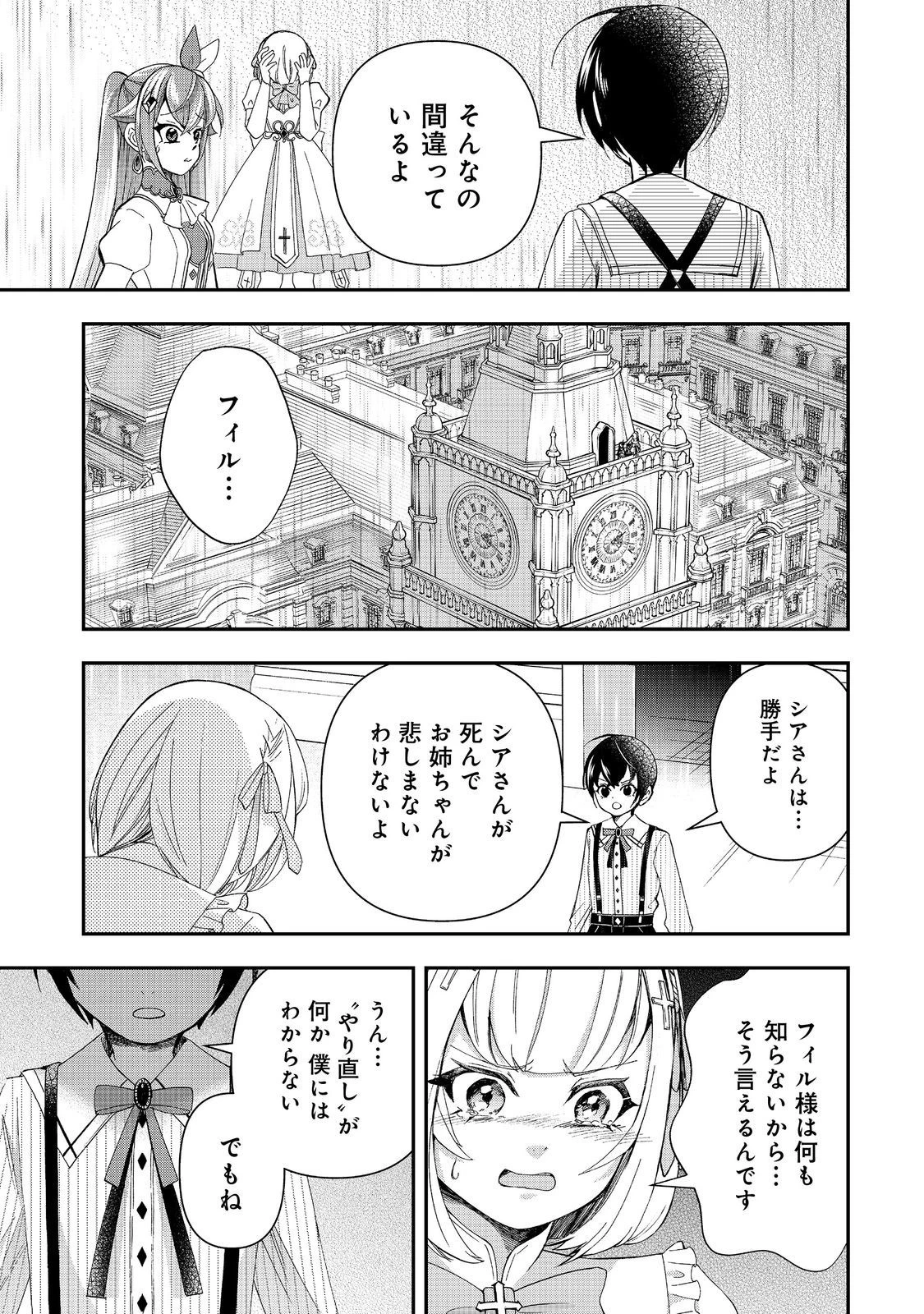 やり直し悪役令嬢は、幼い弟 第12.2話 - 10