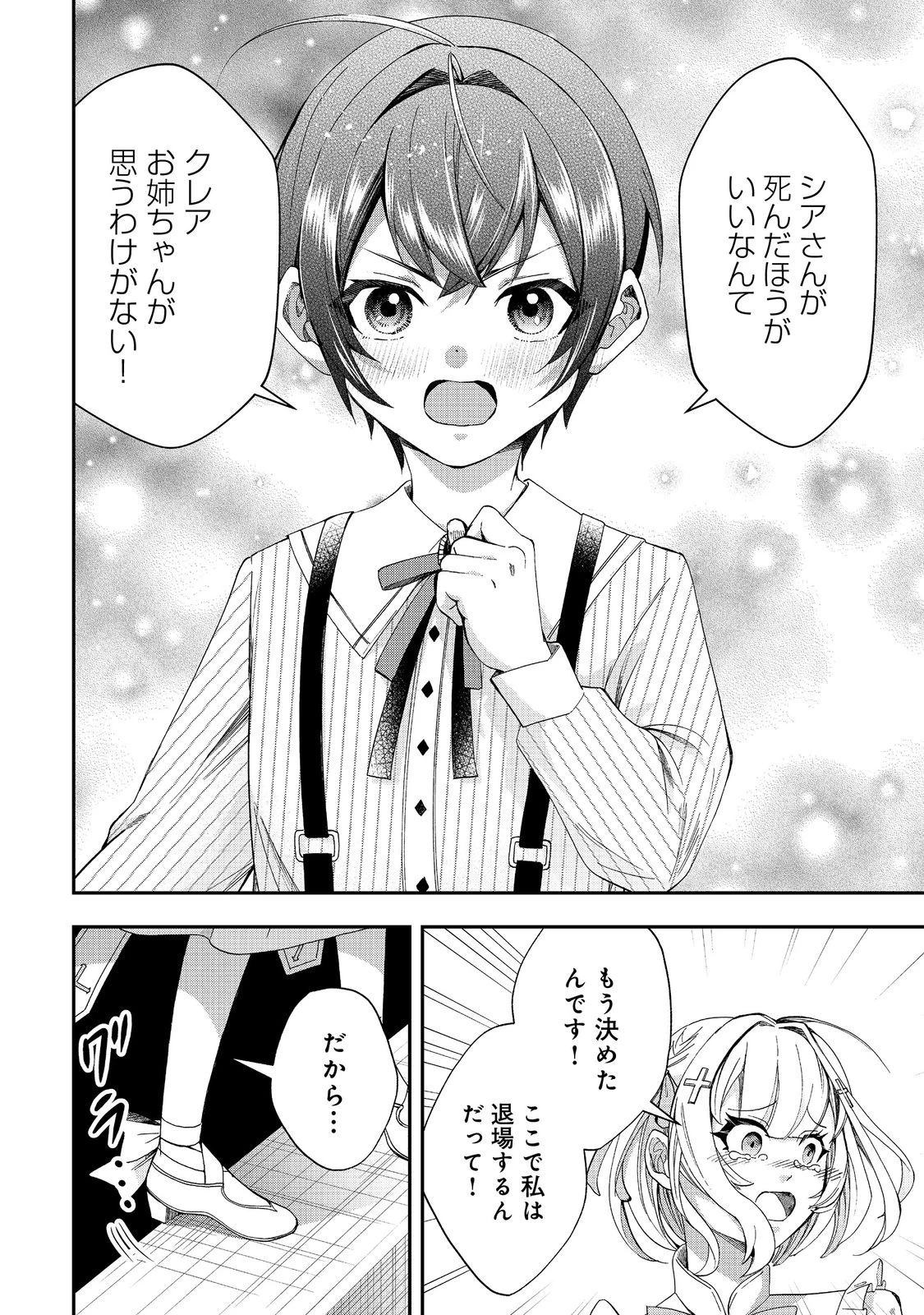 やり直し悪役令嬢は、幼い弟 第12.2話 - 11