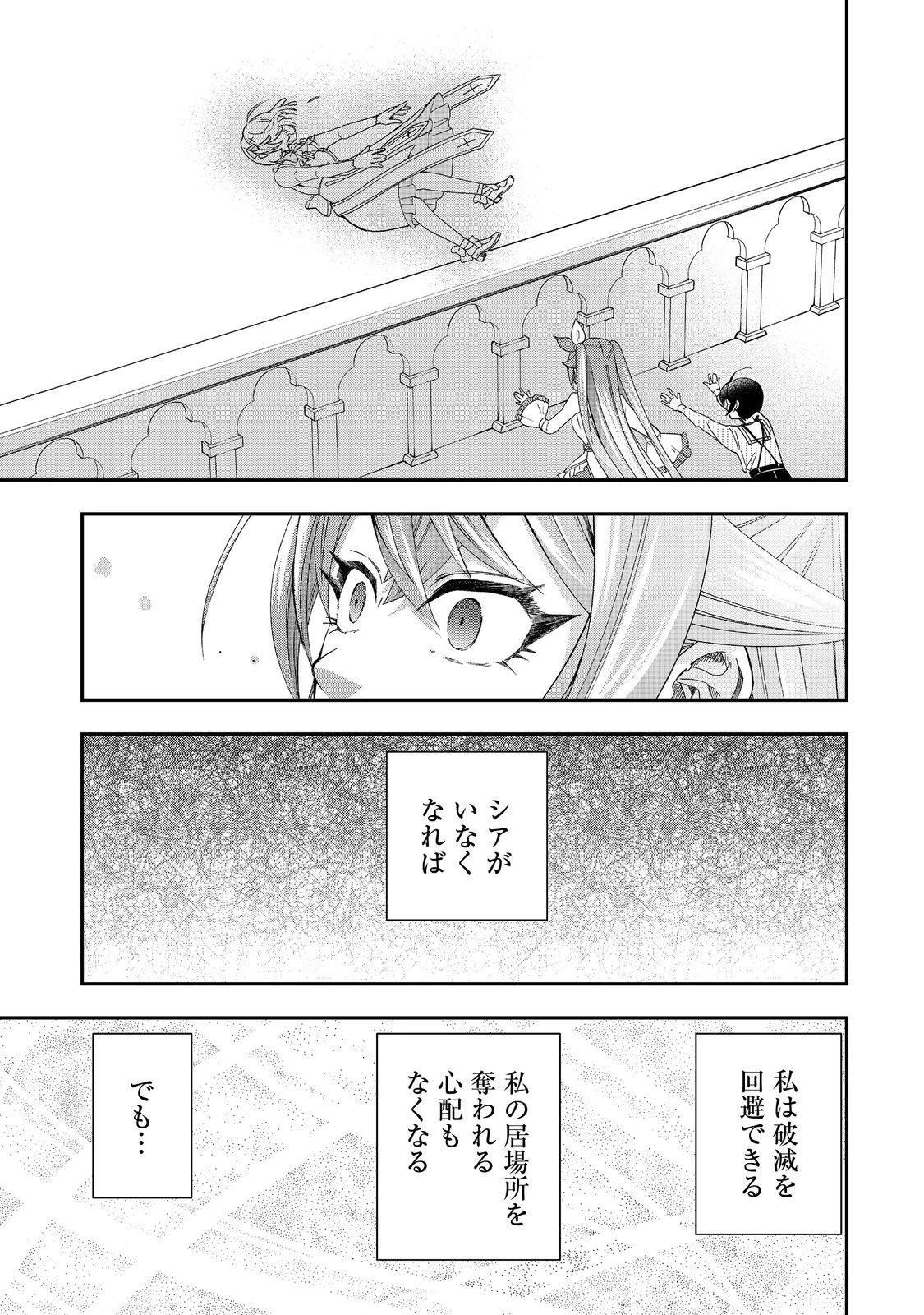 やり直し悪役令嬢は、幼い弟 第12.2話 - 12