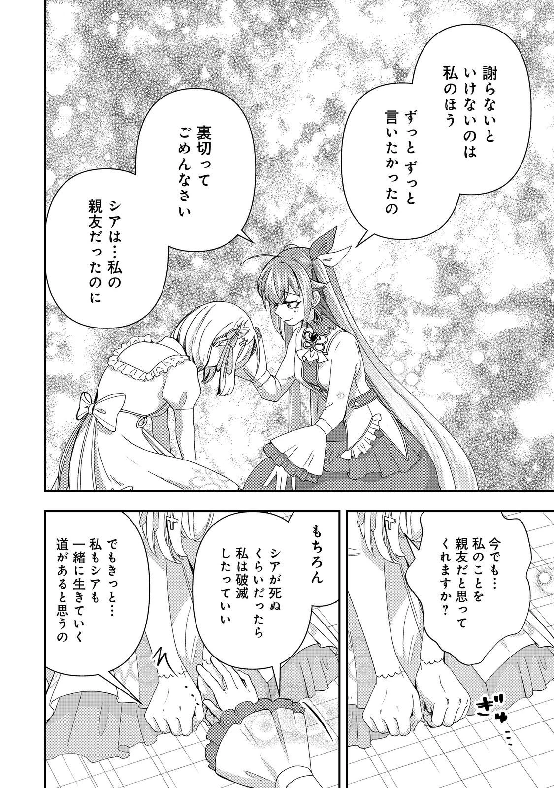 やり直し悪役令嬢は、幼い弟 第12.2話 - 15