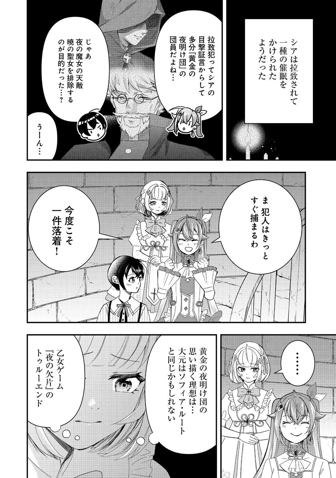 やり直し悪役令嬢は、幼い弟 第12.2話 - 17