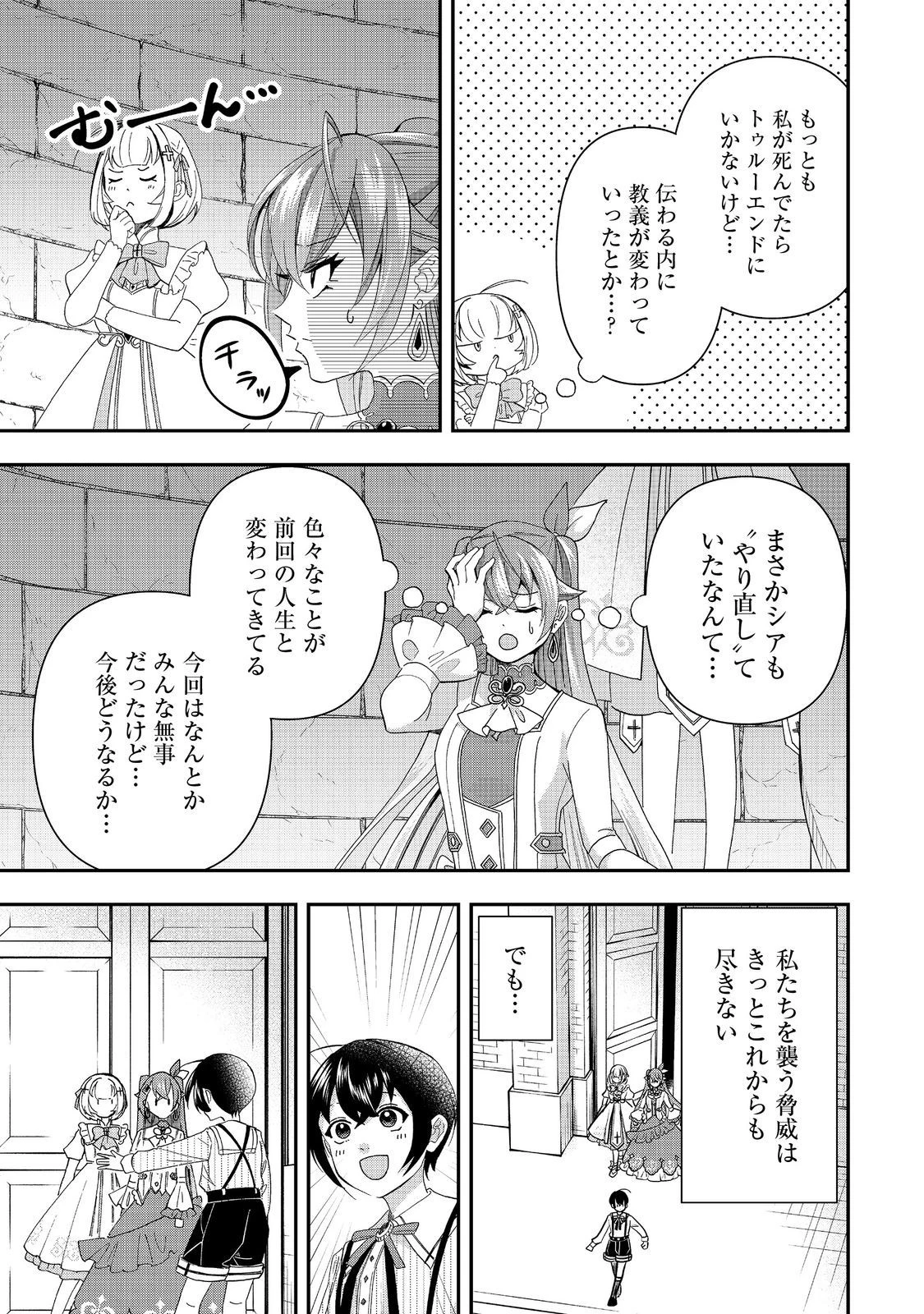 やり直し悪役令嬢は、幼い弟 第12.2話 - 18