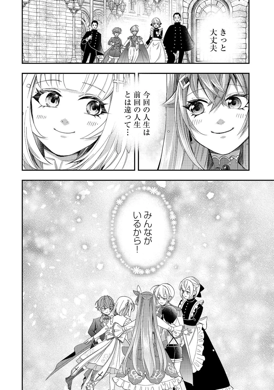 やり直し悪役令嬢は、幼い弟 第12.2話 - 19