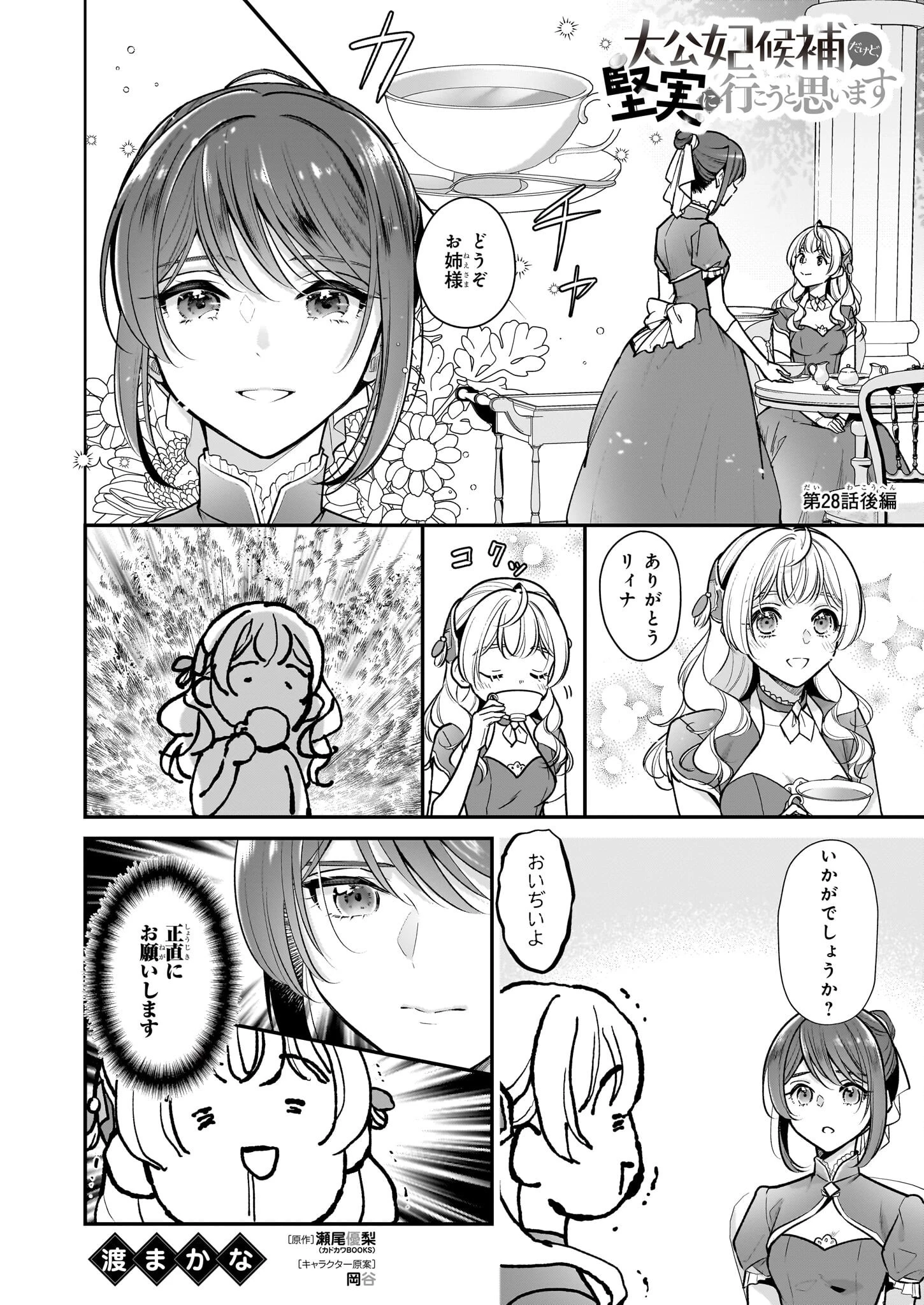 大公妃候補だけど、堅実に行こうと思います 第28.2話 - 1
