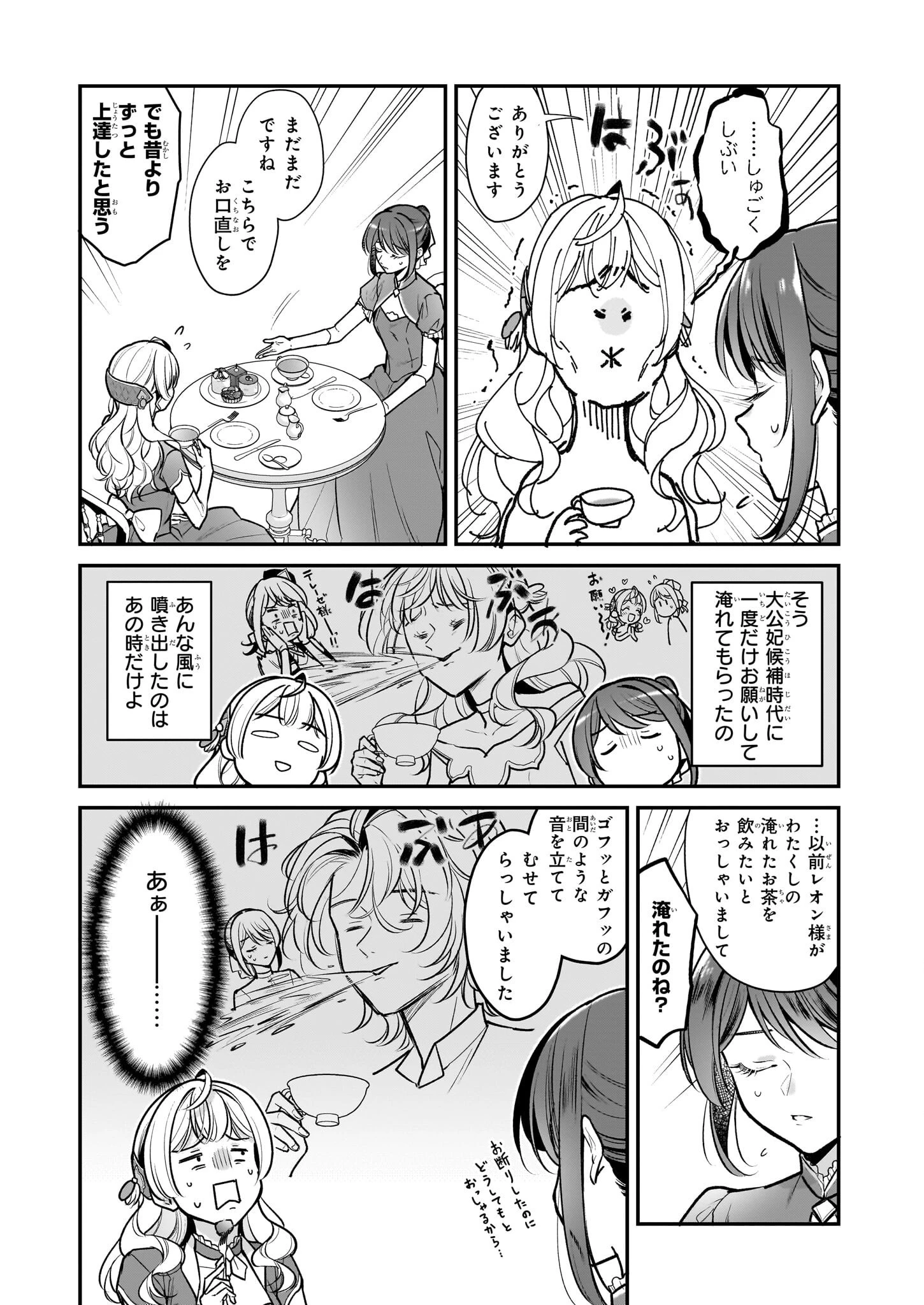 大公妃候補だけど、堅実に行こうと思います 第28.2話 - 2