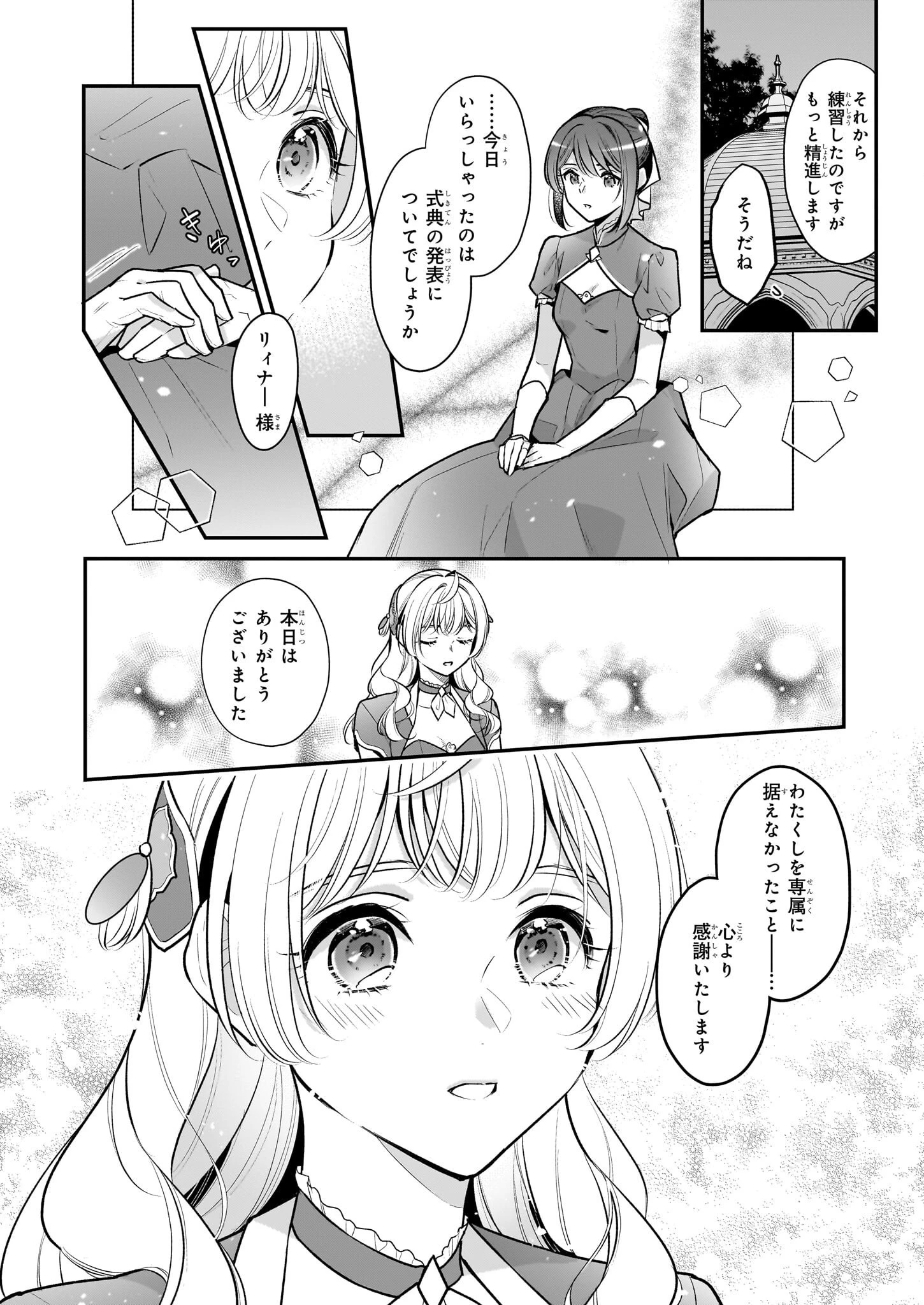 大公妃候補だけど、堅実に行こうと思います 第28.2話 - 3