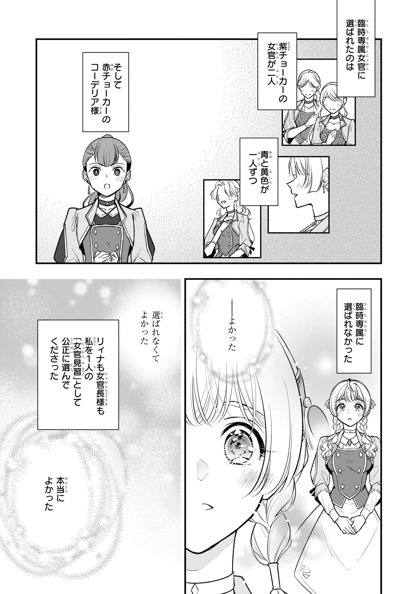 大公妃候補だけど、堅実に行こうと思います 第28.2話 - 4