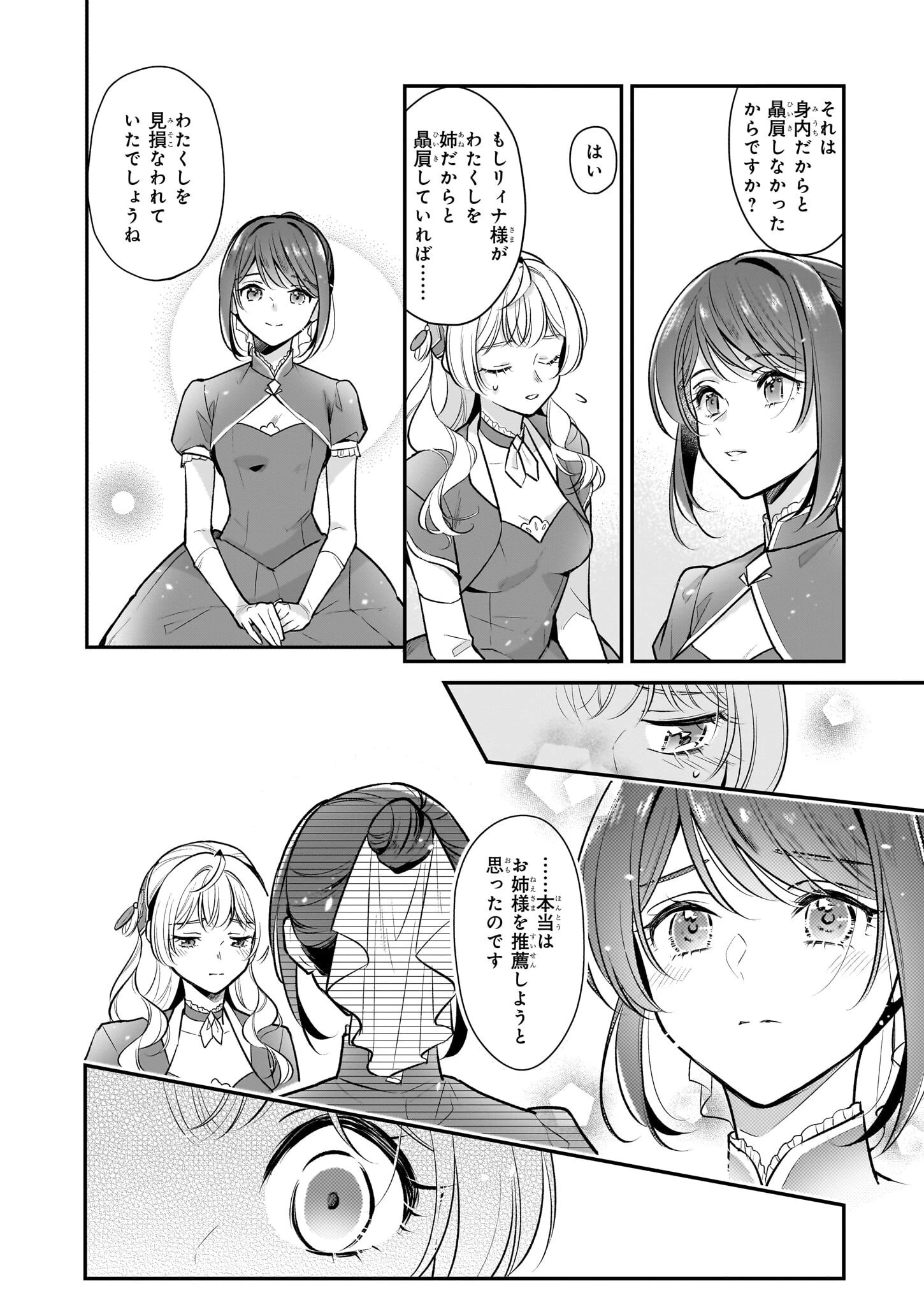 大公妃候補だけど、堅実に行こうと思います 第28.2話 - 5