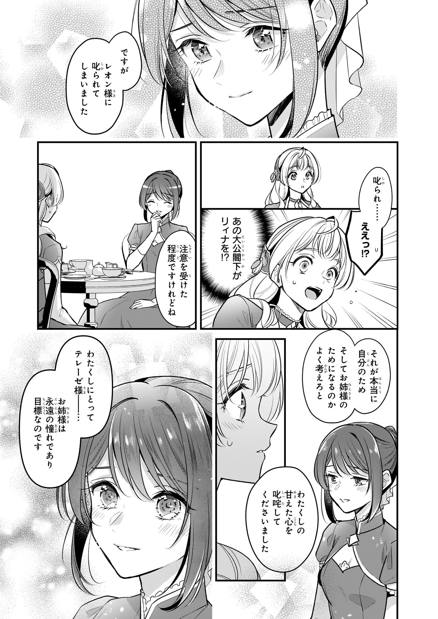 大公妃候補だけど、堅実に行こうと思います 第28.2話 - 6