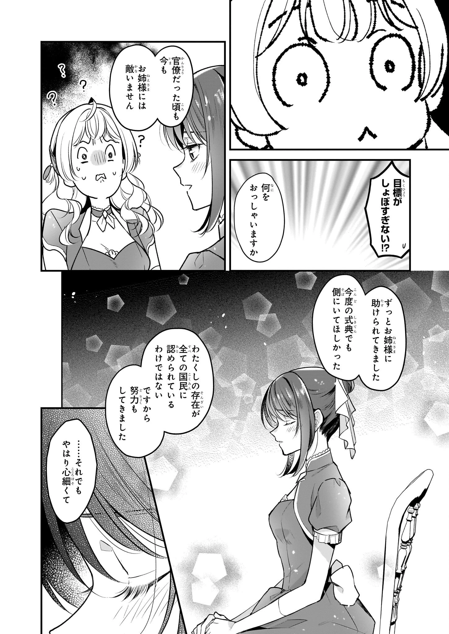 大公妃候補だけど、堅実に行こうと思います 第28.2話 - 7