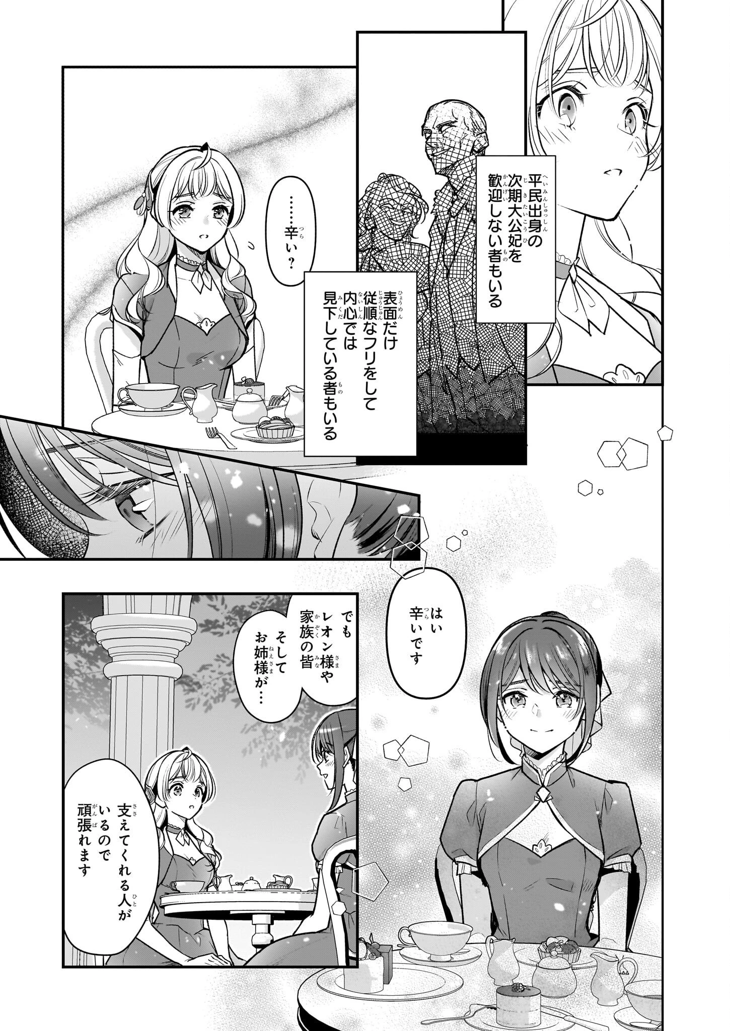 大公妃候補だけど、堅実に行こうと思います 第28.2話 - 8