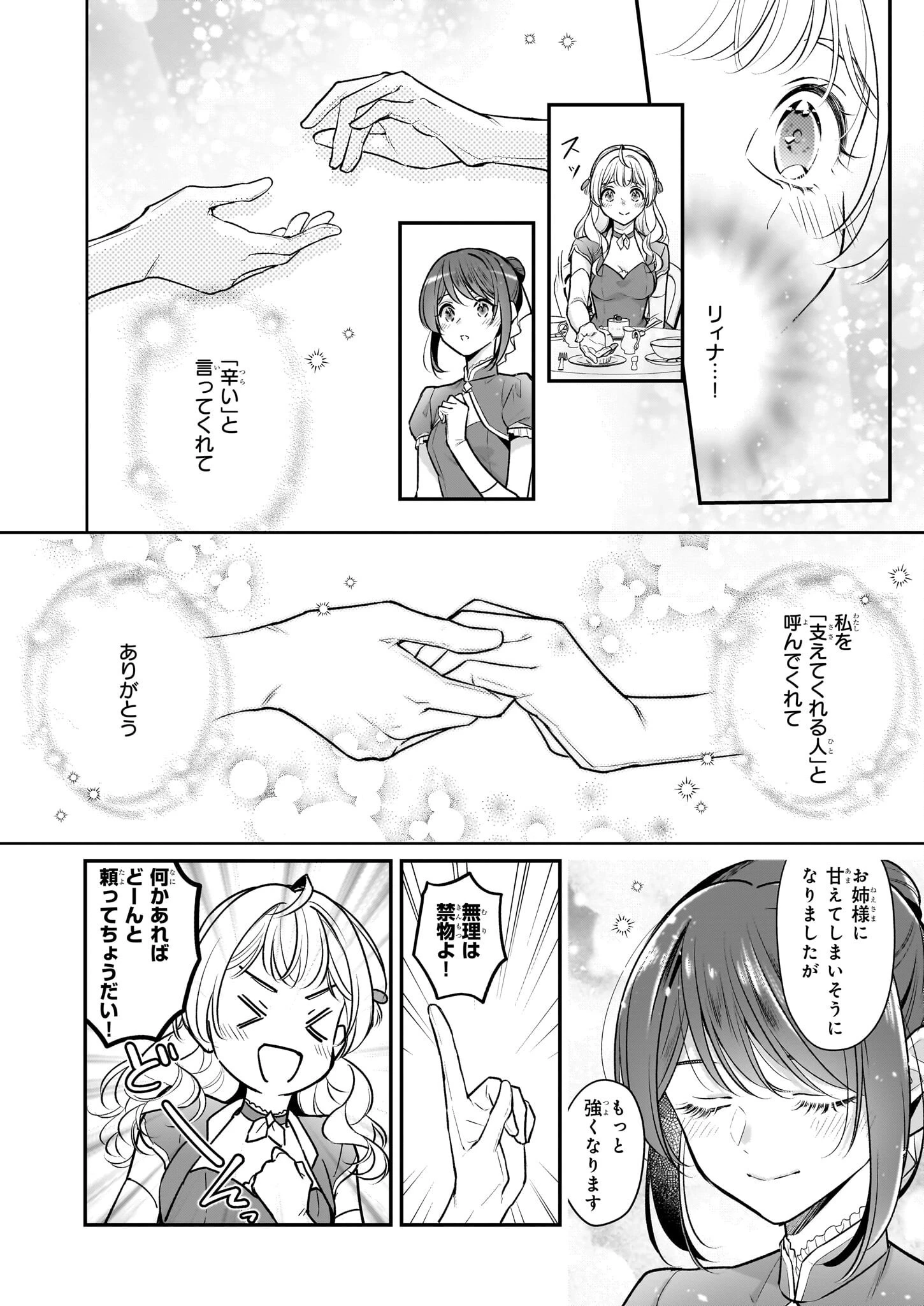 大公妃候補だけど、堅実に行こうと思います 第28.2話 - 9