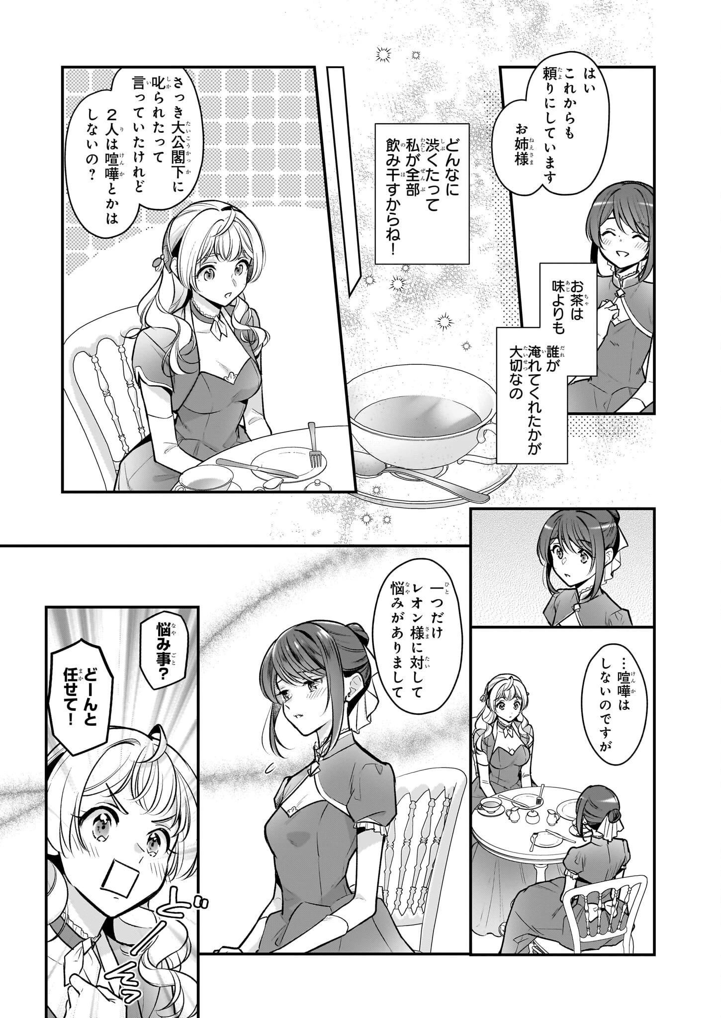 大公妃候補だけど、堅実に行こうと思います 第28.2話 - 10