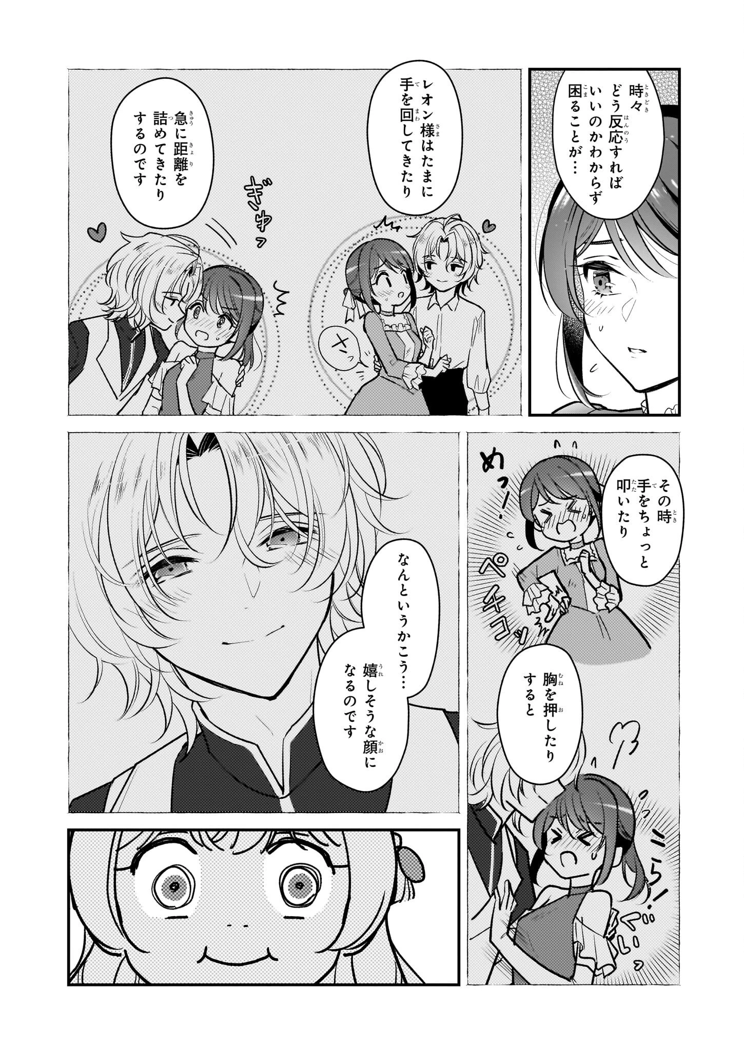 大公妃候補だけど、堅実に行こうと思います 第28.2話 - 11