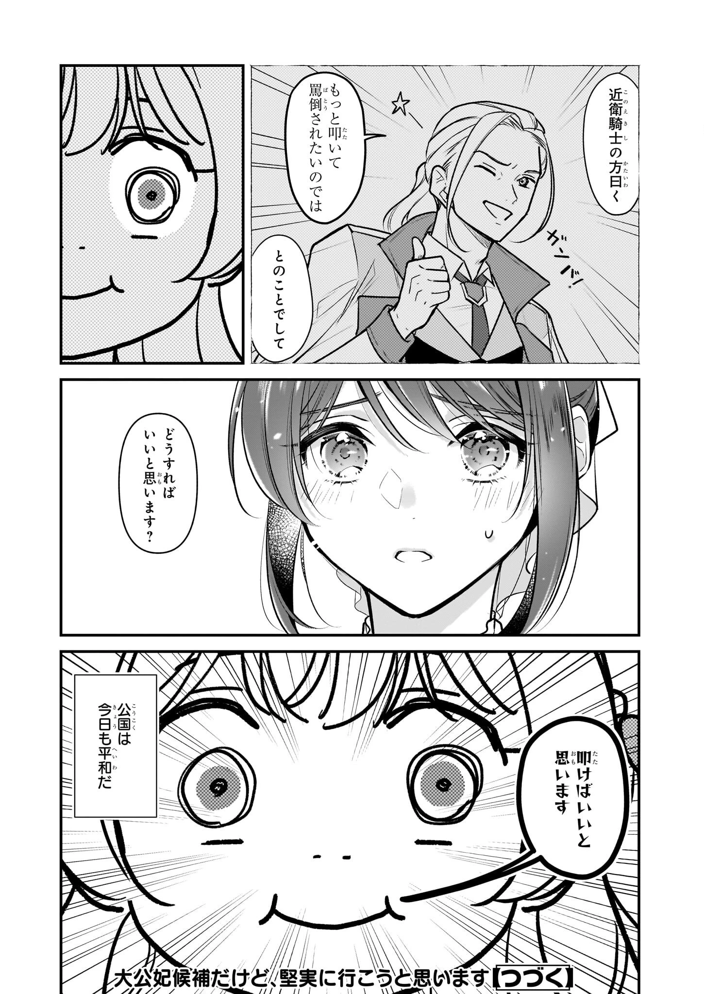 大公妃候補だけど、堅実に行こうと思います 第28.2話 - 12