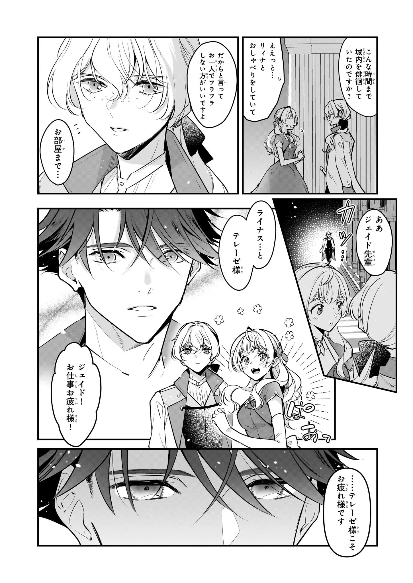 大公妃候補だけど、堅実に行こうと思います 第29話 - 4