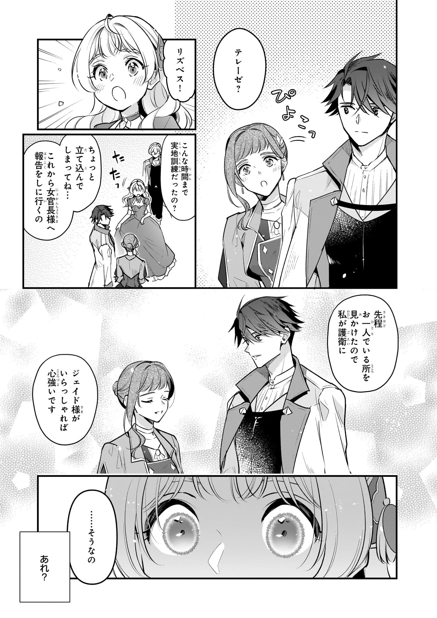大公妃候補だけど、堅実に行こうと思います 第29話 - 5