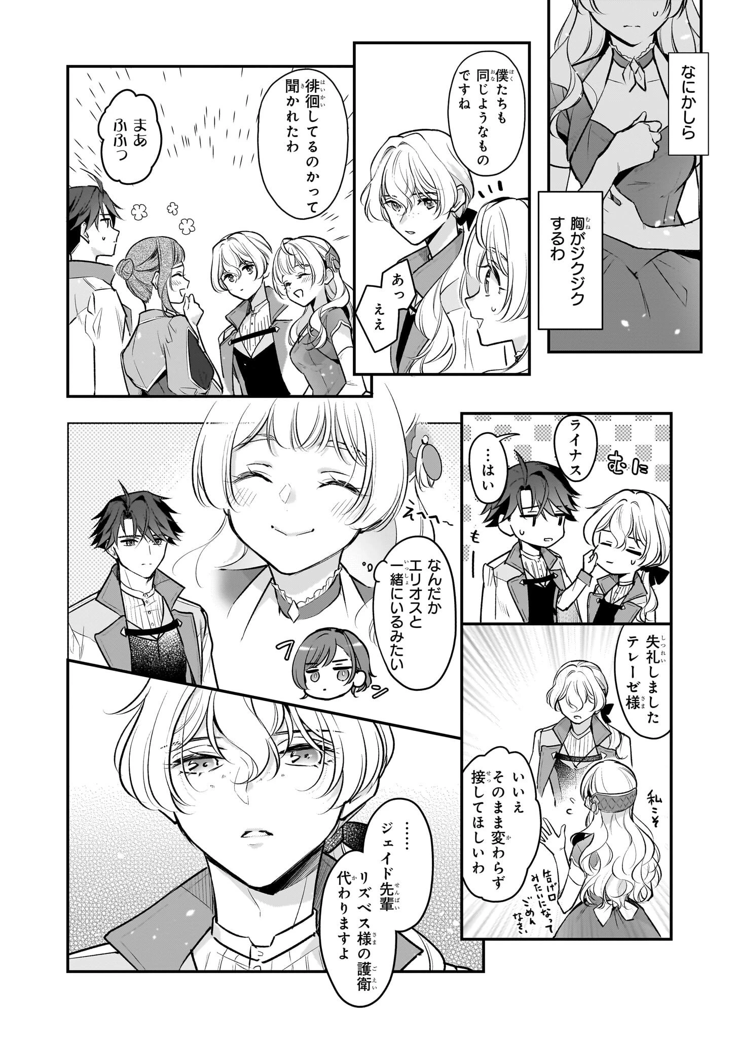 大公妃候補だけど、堅実に行こうと思います 第29話 - 6