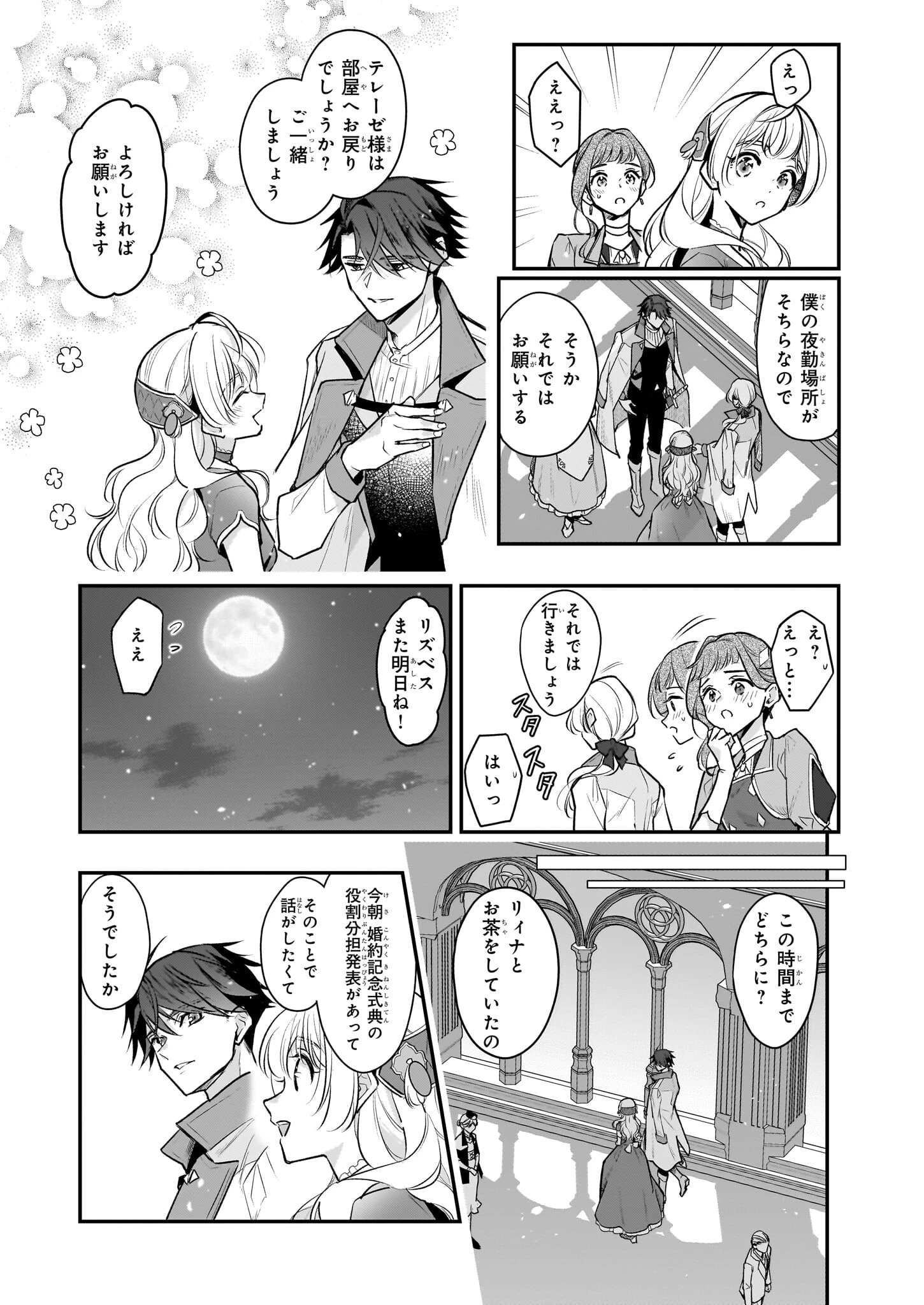 大公妃候補だけど、堅実に行こうと思います 第29話 - 7