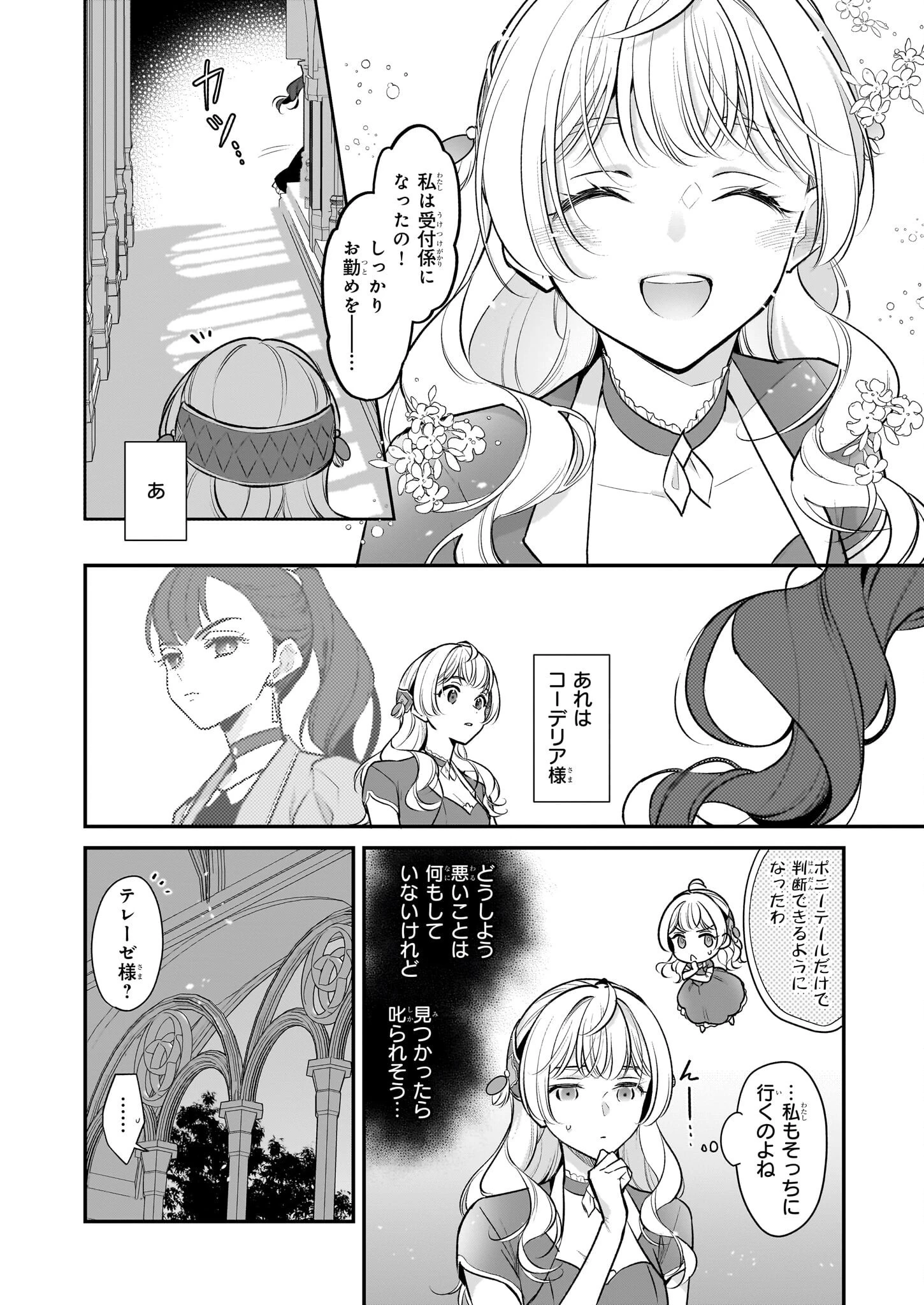 大公妃候補だけど、堅実に行こうと思います 第29話 - 8
