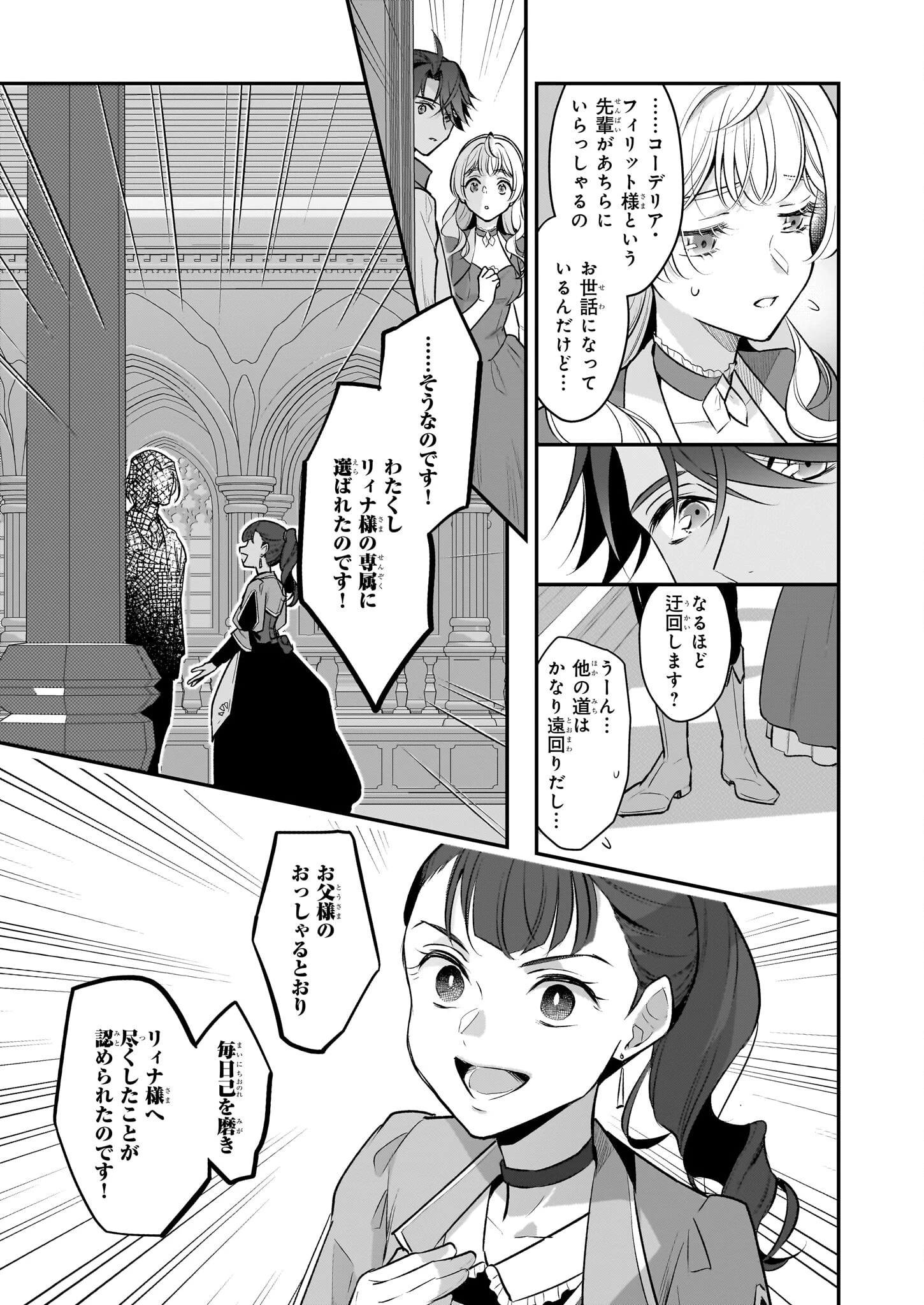 大公妃候補だけど、堅実に行こうと思います 第29話 - 9