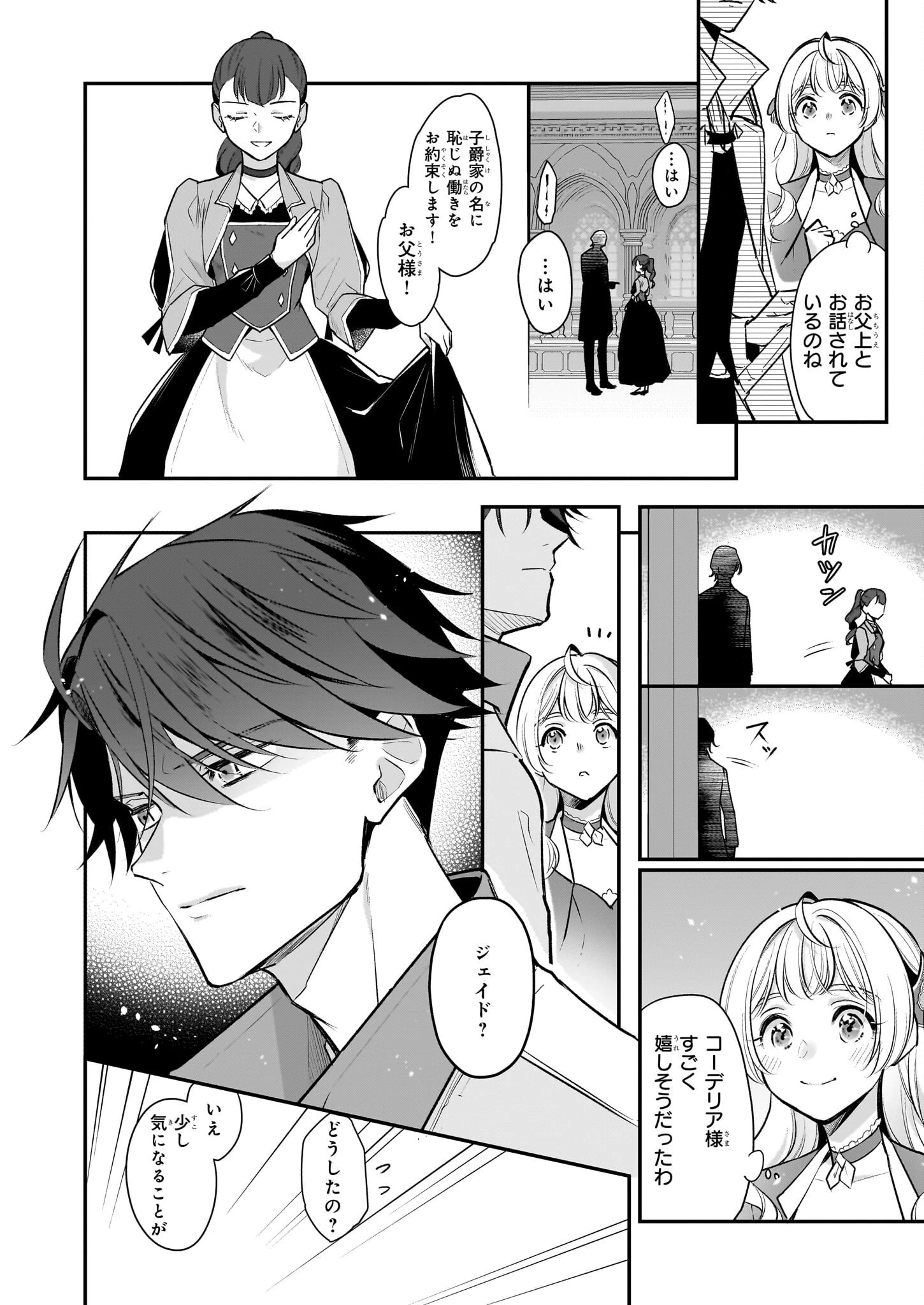 大公妃候補だけど、堅実に行こうと思います 第29話 - 10